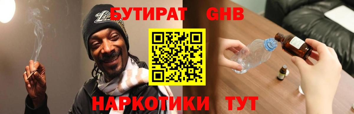 Самара  БУТИРАТ  Вход с VPN  Бутират BDO 33% 