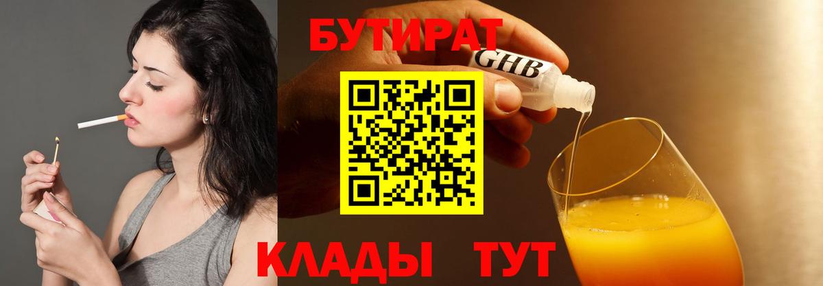 Бутират 1.4BDO Самара