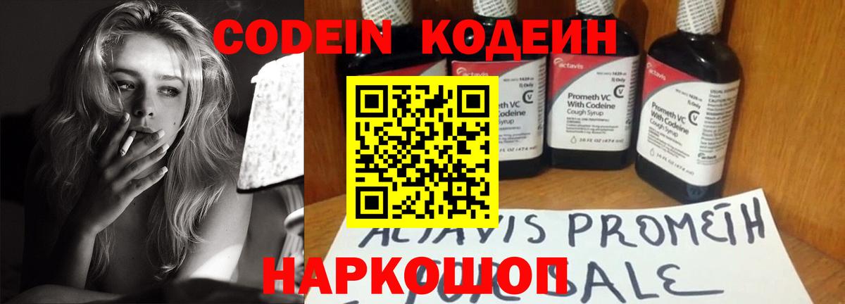 Codein Purple Drank  Кодеиновый сироп Lean напиток Lean (лин)  Вход с VPN  Самара 