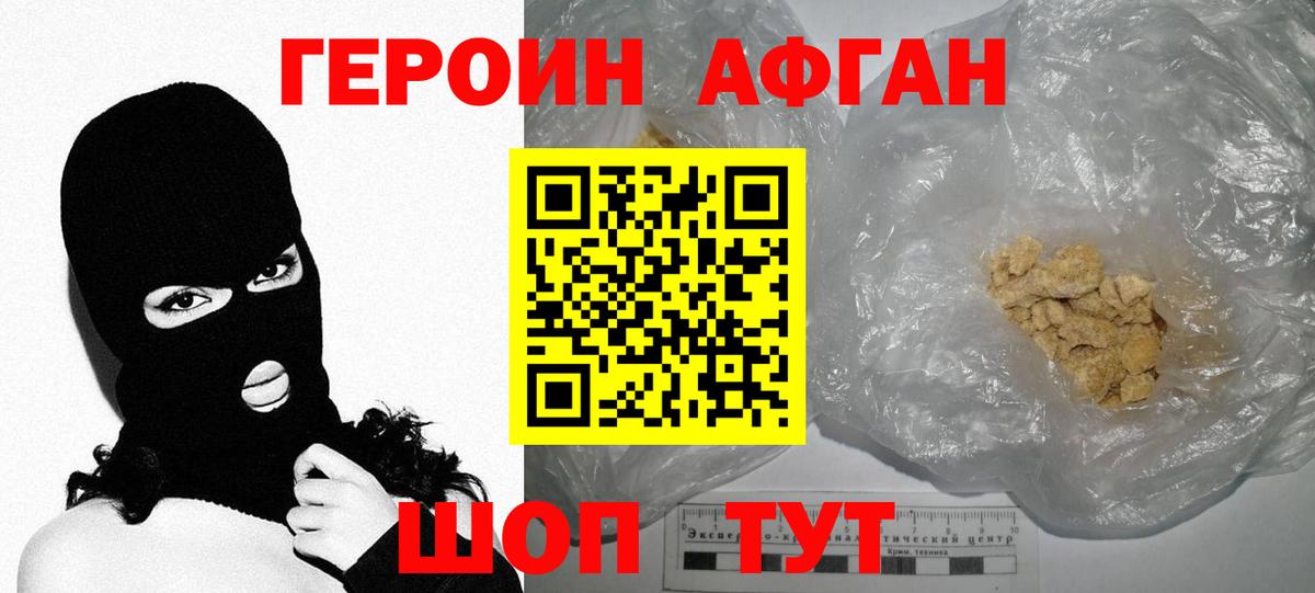 Героин хмурый Самара