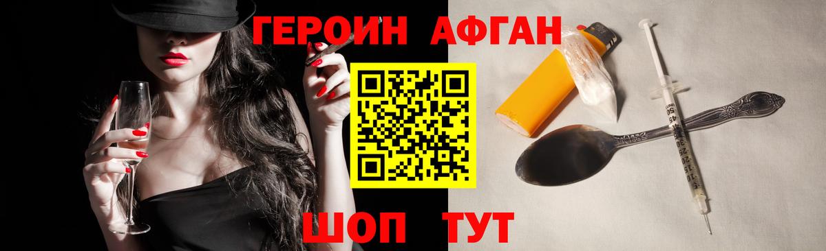 Героин Афган  Героин  Самара  Вход с VPN 