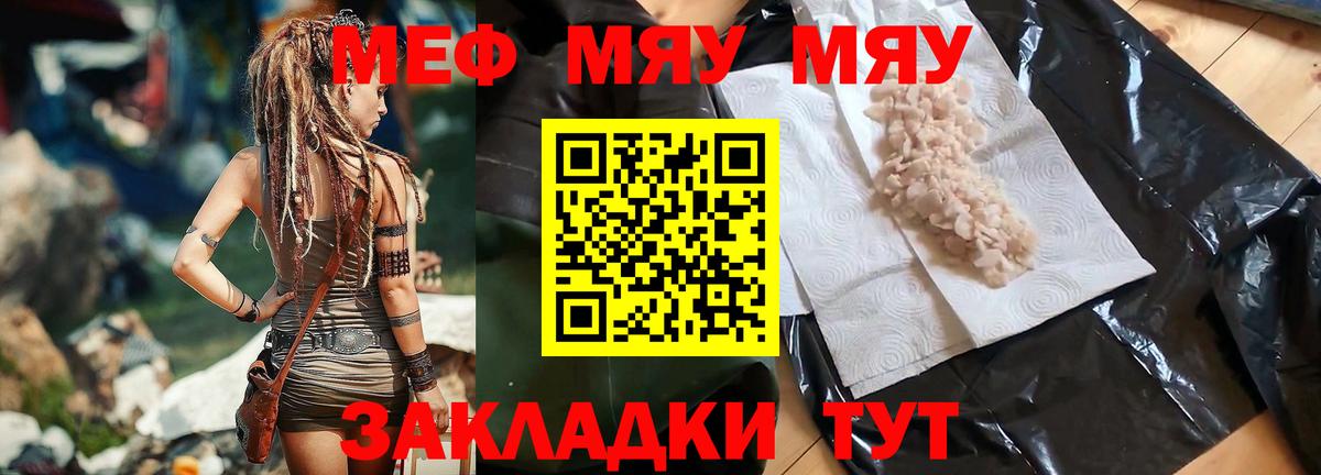 Меф мяу мяу мука Самара